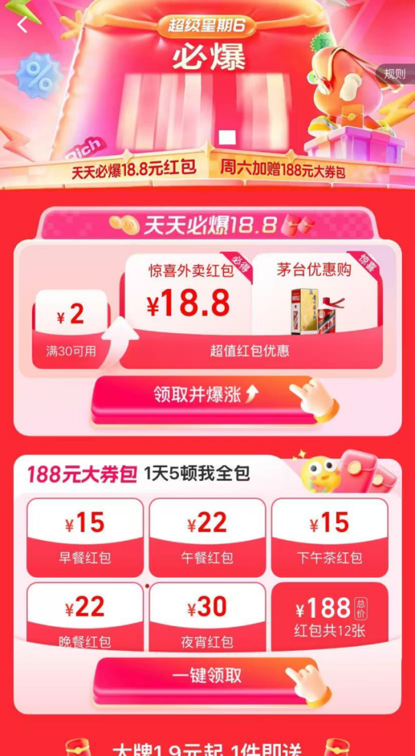 易盛通 “0元喝奶茶”“188元大券包,五顿我全包”......本周末，外卖大战又升级！