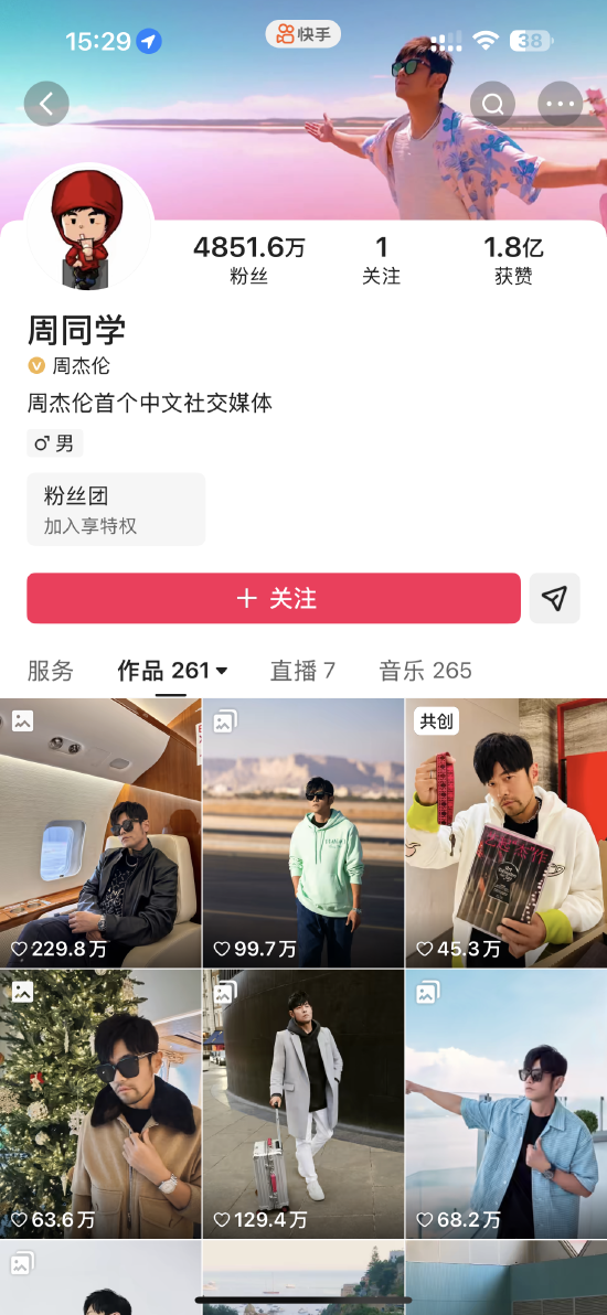 金瑞鼎盛 周杰伦快手账号修改签名 删除“全网唯一”