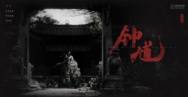 铭创配资 《黑神话：钟馗》官网上线，黑神话宇宙再添新成员！