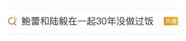 牛配资 陆毅甜蜜自曝: 鲍蕾和我在一起30年没做过饭, 方便面都不会煮