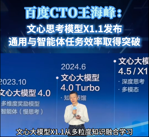 科元网 百度发布文心大模型X1.1深度思考模型, 整体表现超越 DeepSeek R1