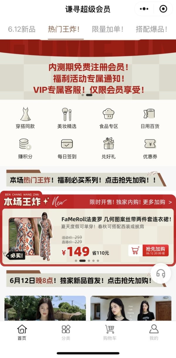 亦丰策略 谦寻再求扩张，薇娅悄然上线私域生意